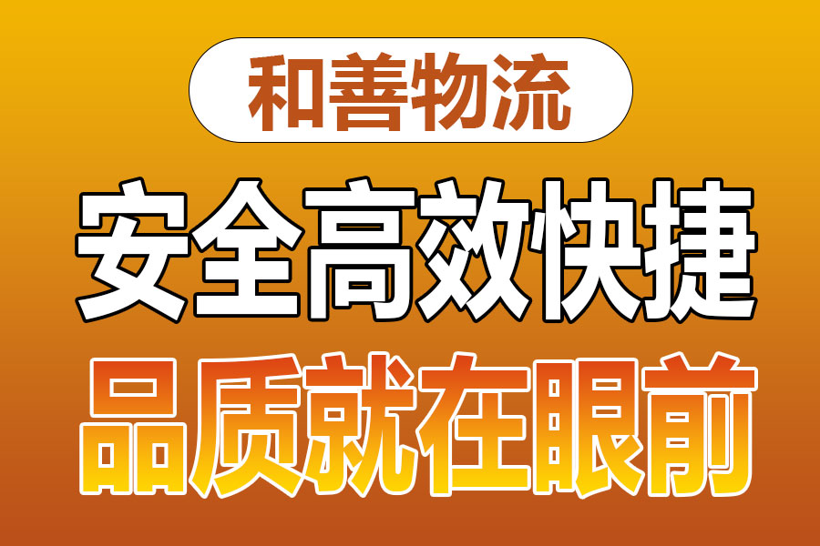 溧阳到井冈山物流专线